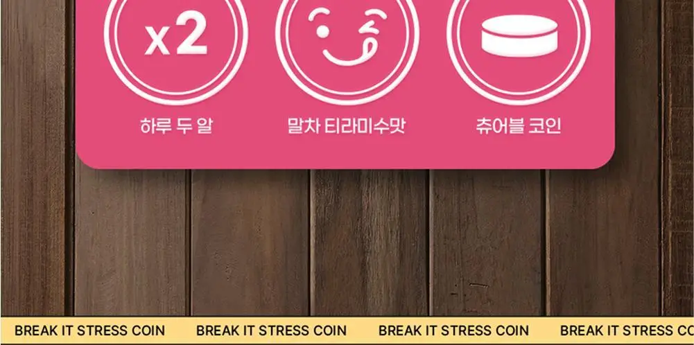 [테아닌/마그네슘] 씹어버려 스트레스 코인 (20일분) 상세페이지 8